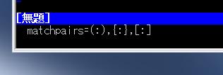 「matchpairs」の設定表示