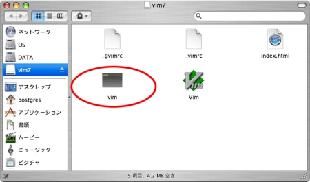 ディスクイメージファイル無いにある「vim」実行ファイル