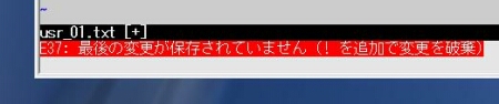 「:quit」コマンドがエラー